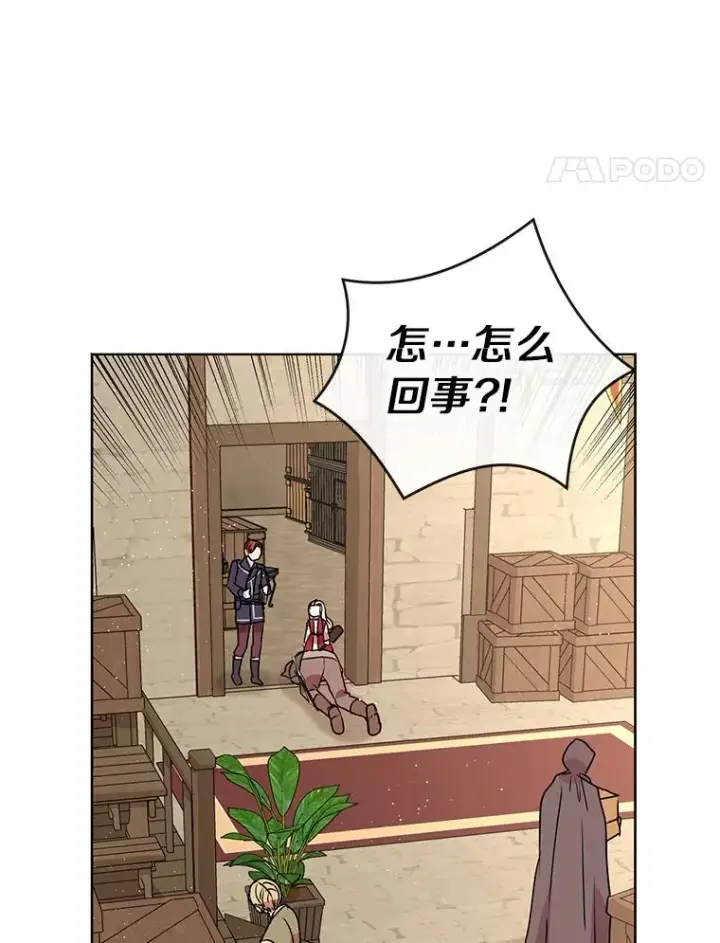 漫画《私生公主的第十次人生》20.解救第78张图