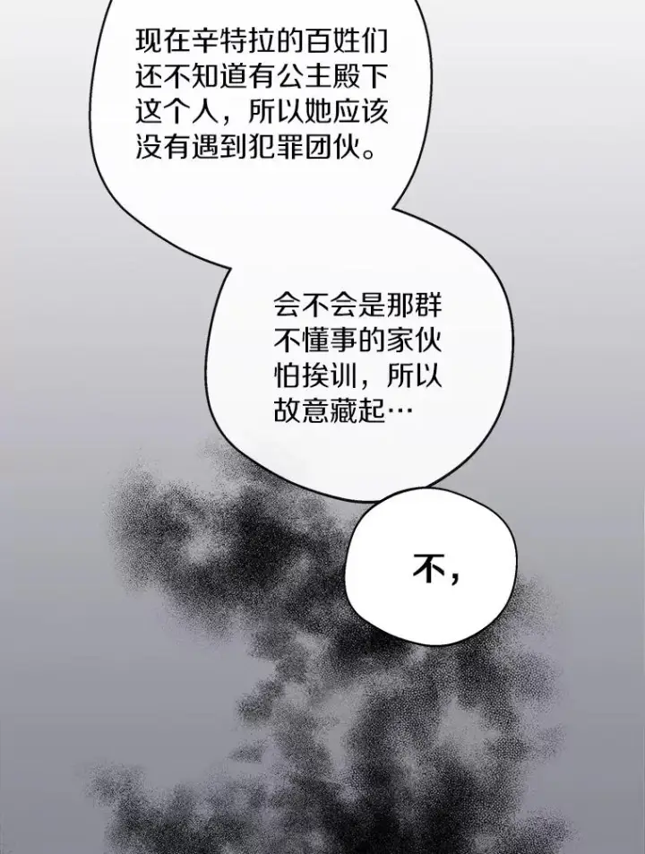 漫画《私生公主的第十次人生》20.解救第8张图