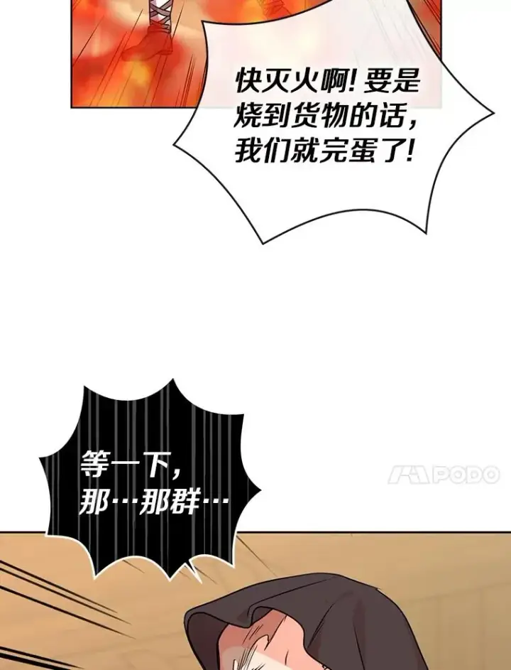 漫画《私生公主的第十次人生》20.解救第84张图
