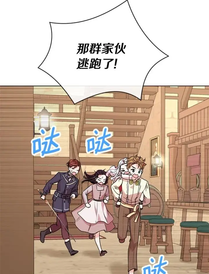 漫画《私生公主的第十次人生》20.解救第86张图