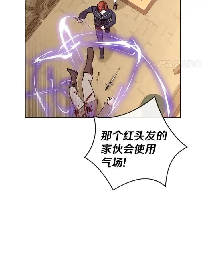 漫画《私生公主的第十次人生》20.解救第91张图