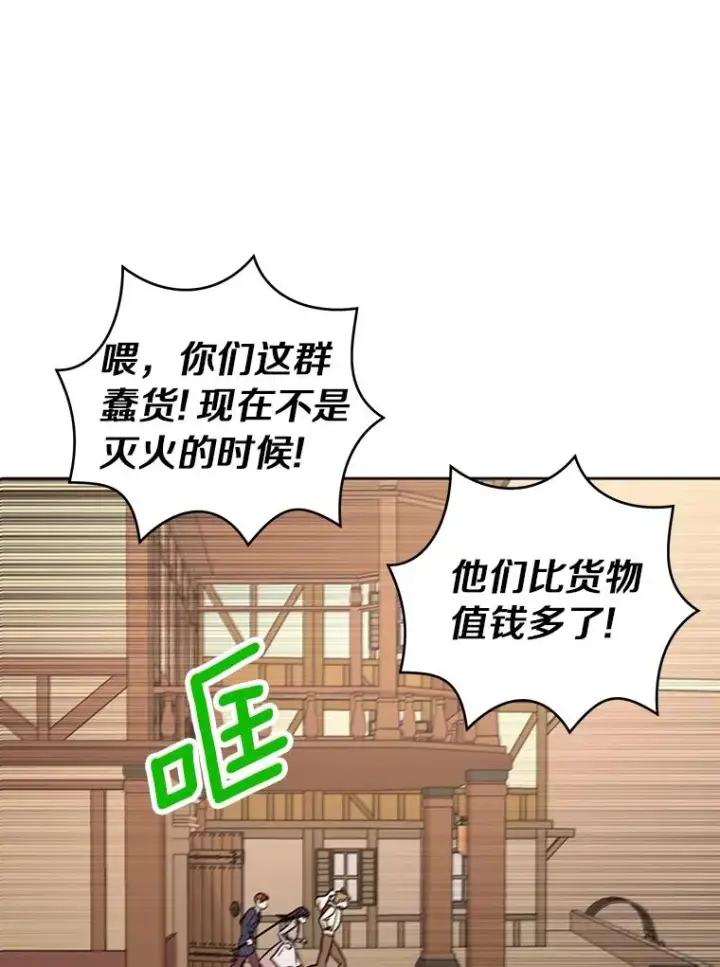 漫画《私生公主的第十次人生》20.解救第92张图