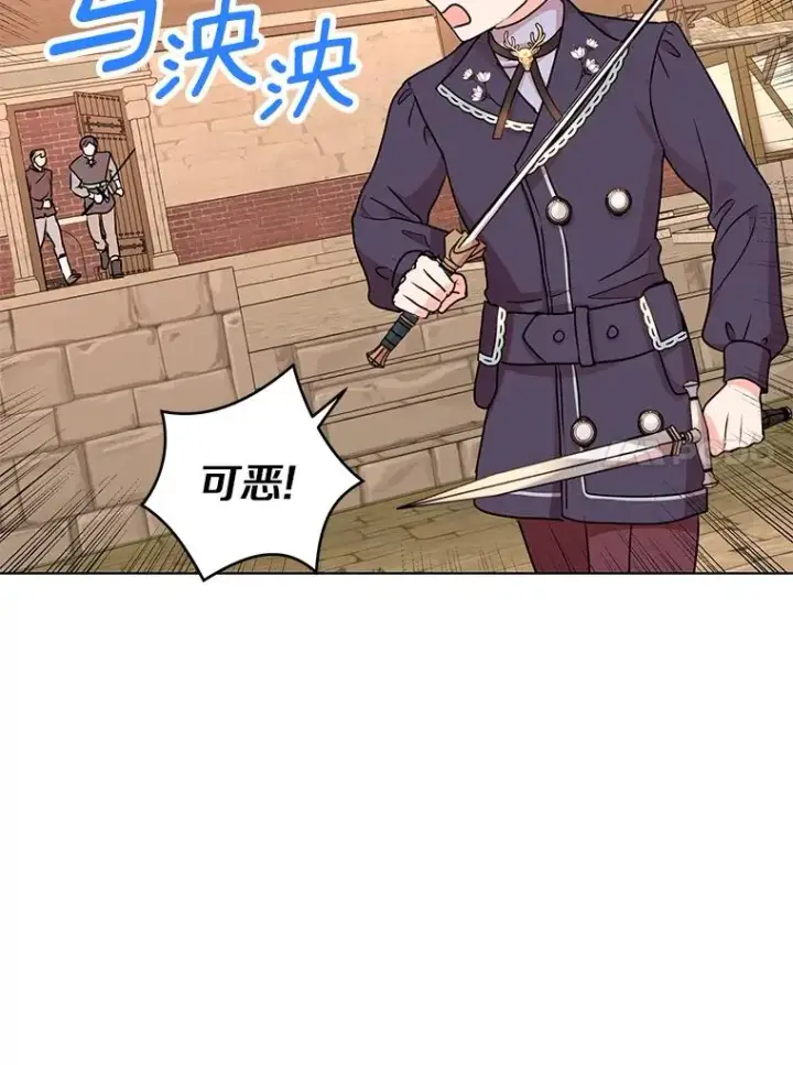 漫画《私生公主的第十次人生》20.解救第94张图