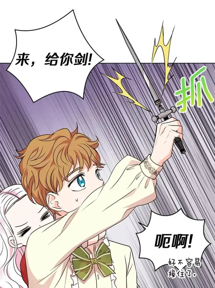 漫画《私生公主的第十次人生》20.解救第95张图