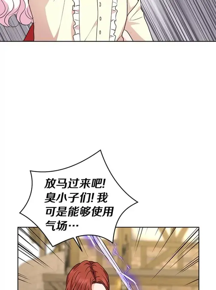 漫画《私生公主的第十次人生》20.解救第96张图