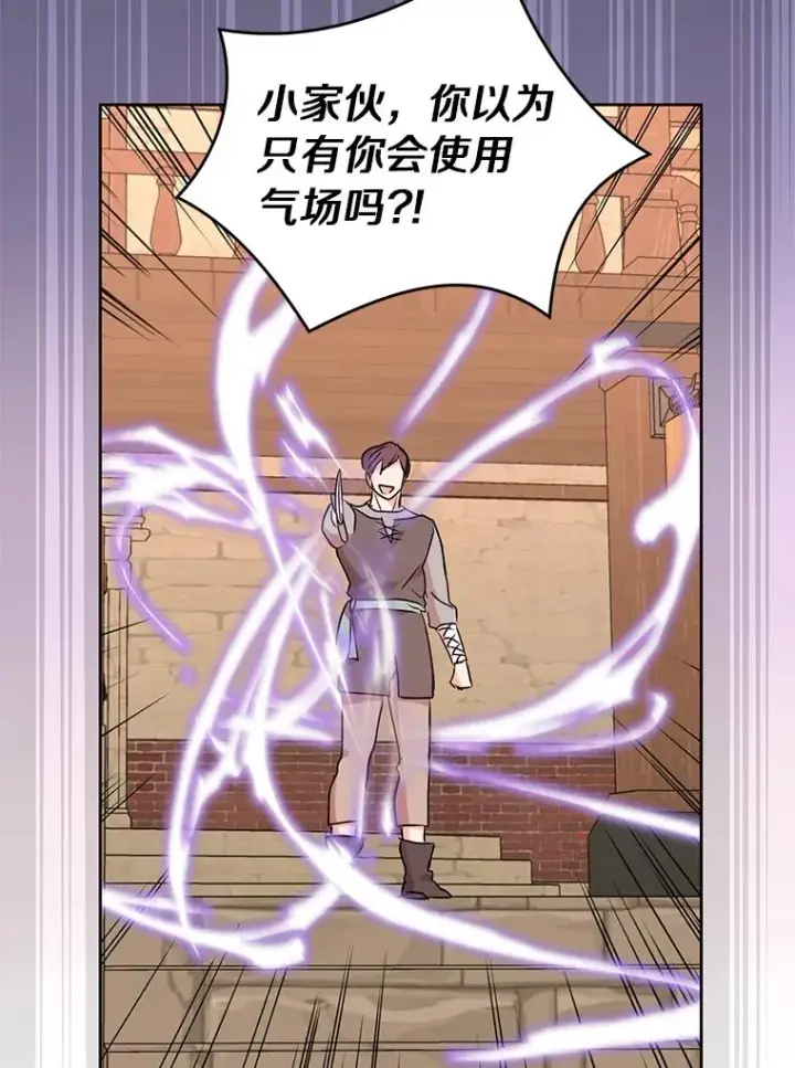 漫画《私生公主的第十次人生》20.解救第99张图