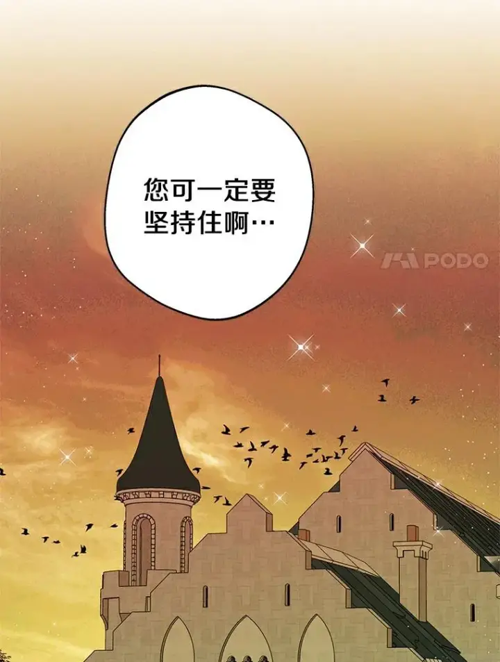 漫画《私生公主的第十次人生》21.显现神圣力第103张图