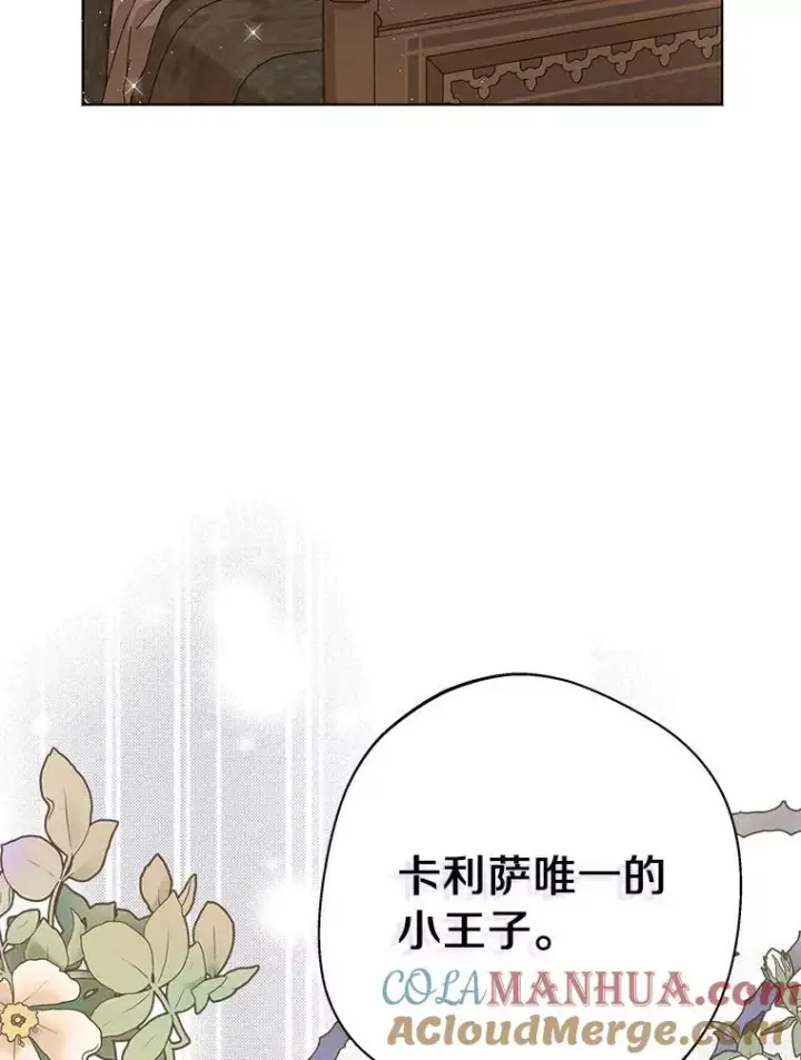 漫画《私生公主的第十次人生》21.显现神圣力第105张图