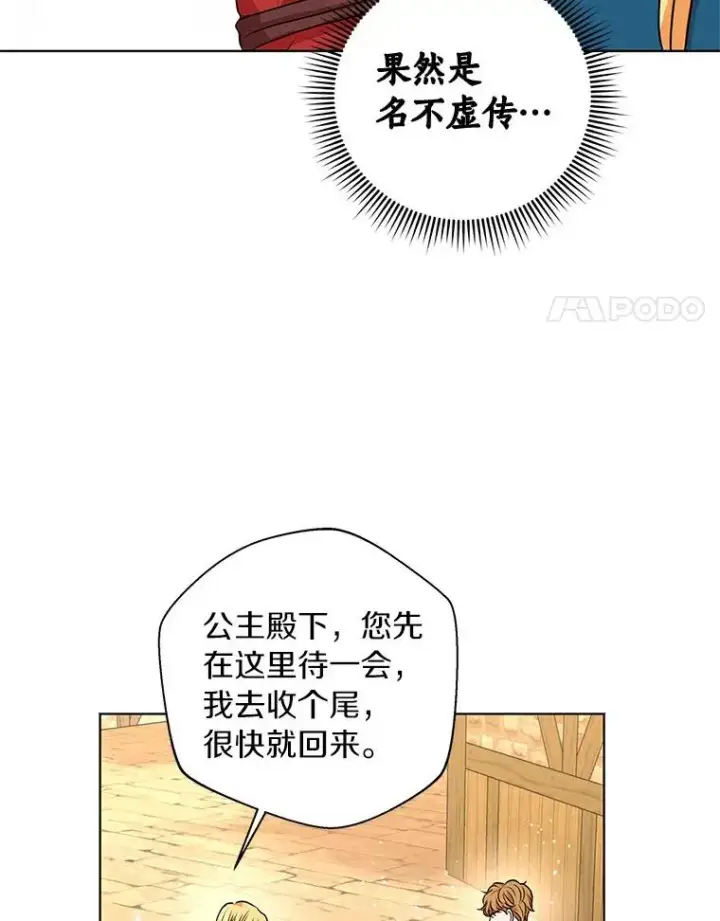 漫画《私生公主的第十次人生》21.显现神圣力第14张图