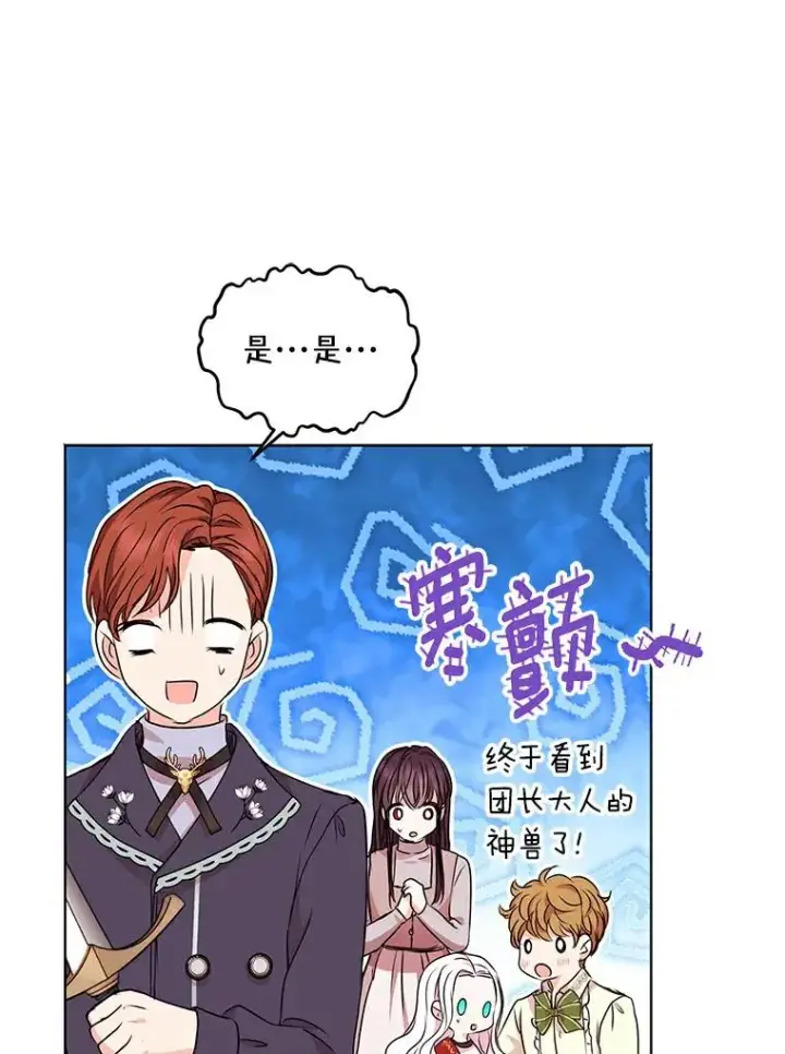 漫画《私生公主的第十次人生》21.显现神圣力第18张图