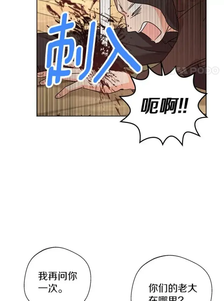漫画《私生公主的第十次人生》21.显现神圣力第27张图