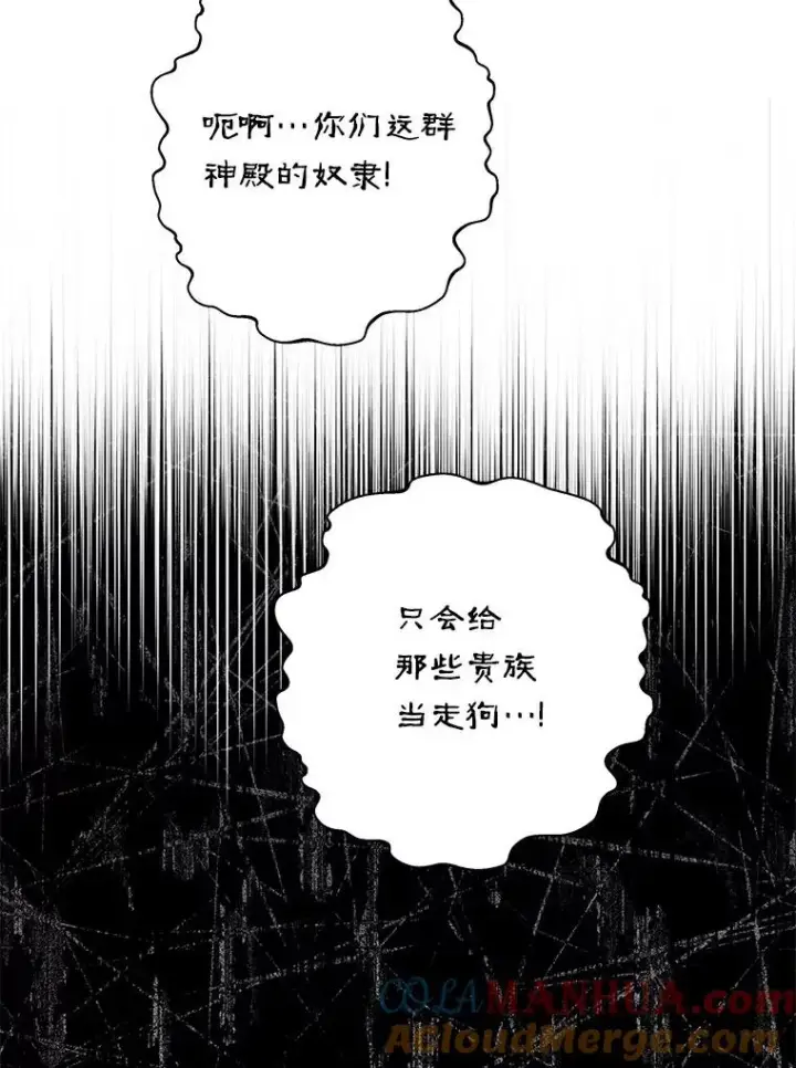 漫画《私生公主的第十次人生》21.显现神圣力第29张图