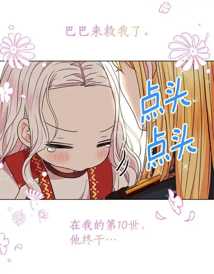 漫画《私生公主的第十次人生》21.显现神圣力第3张图