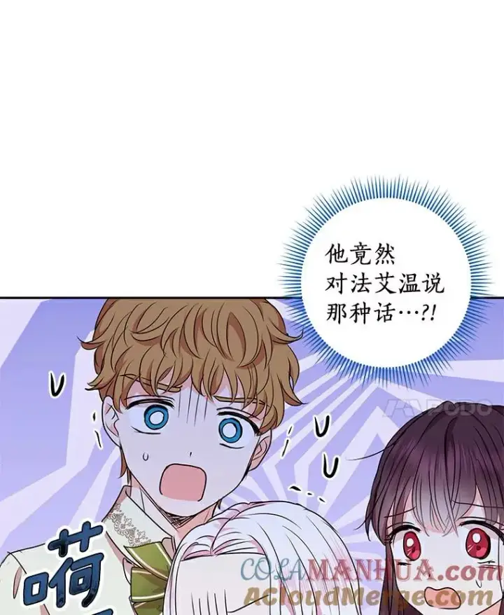 漫画《私生公主的第十次人生》21.显现神圣力第33张图
