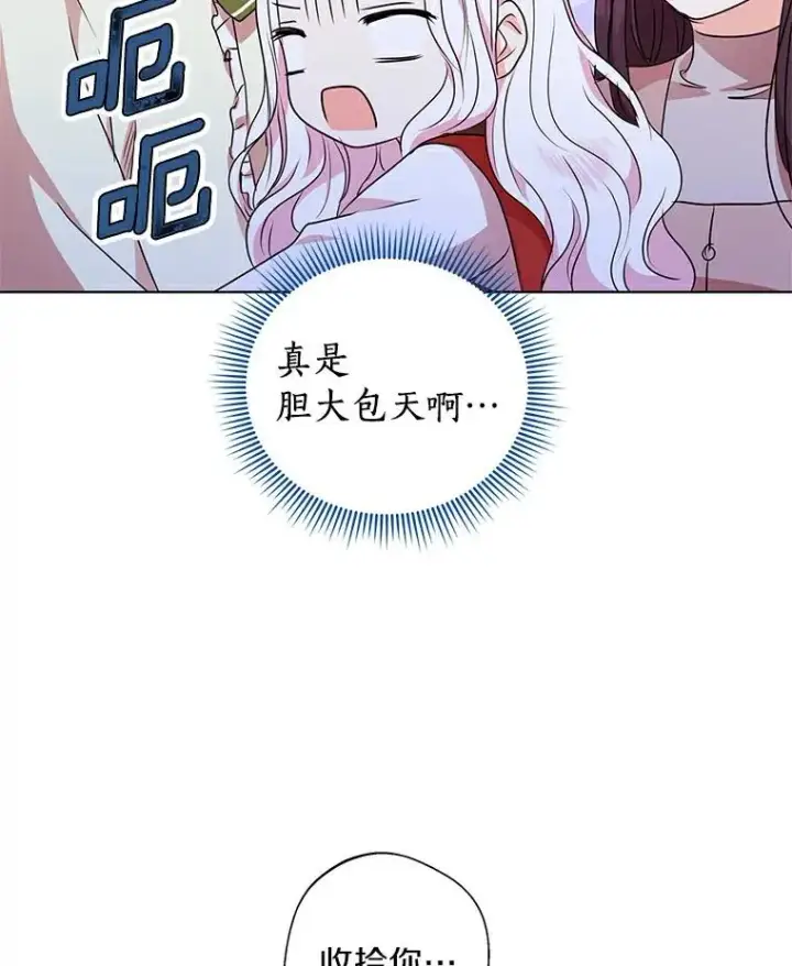 漫画《私生公主的第十次人生》21.显现神圣力第34张图
