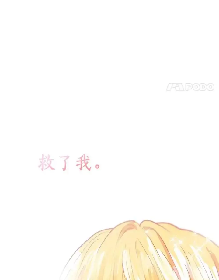 漫画《私生公主的第十次人生》21.显现神圣力第4张图