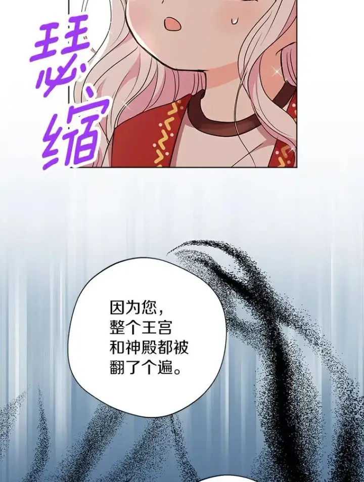 漫画《私生公主的第十次人生》21.显现神圣力第52张图