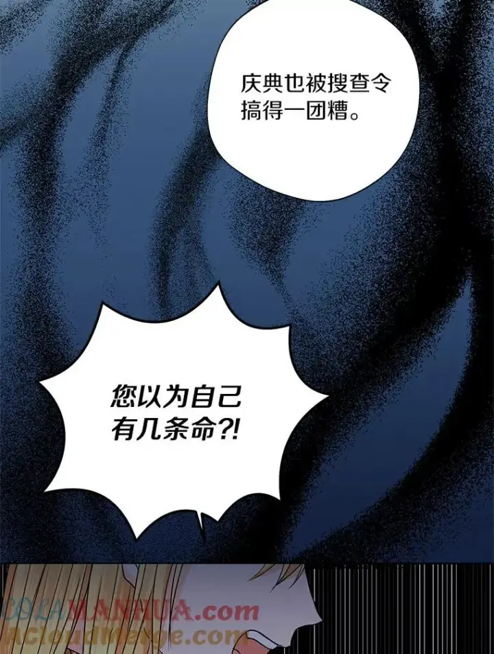 漫画《私生公主的第十次人生》21.显现神圣力第53张图