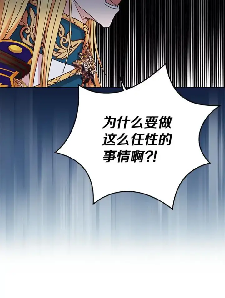 漫画《私生公主的第十次人生》21.显现神圣力第54张图