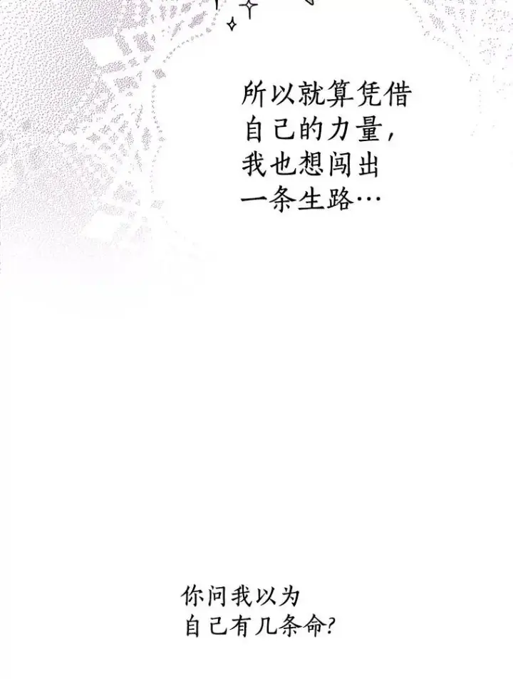 漫画《私生公主的第十次人生》21.显现神圣力第59张图