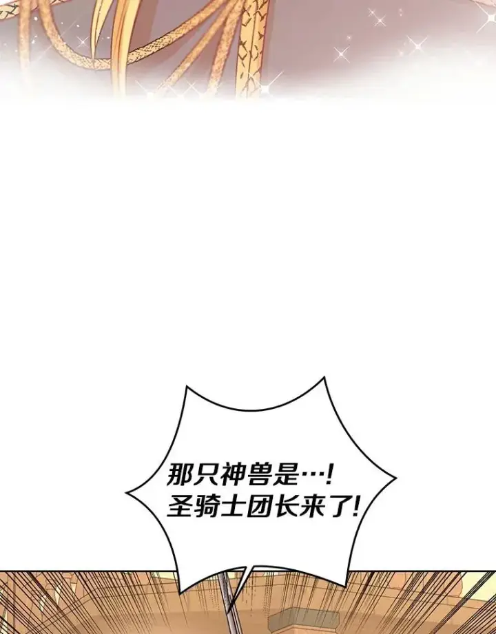 漫画《私生公主的第十次人生》21.显现神圣力第6张图