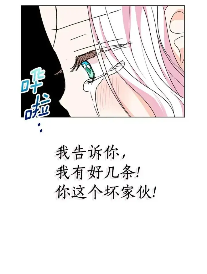 漫画《私生公主的第十次人生》21.显现神圣力第60张图