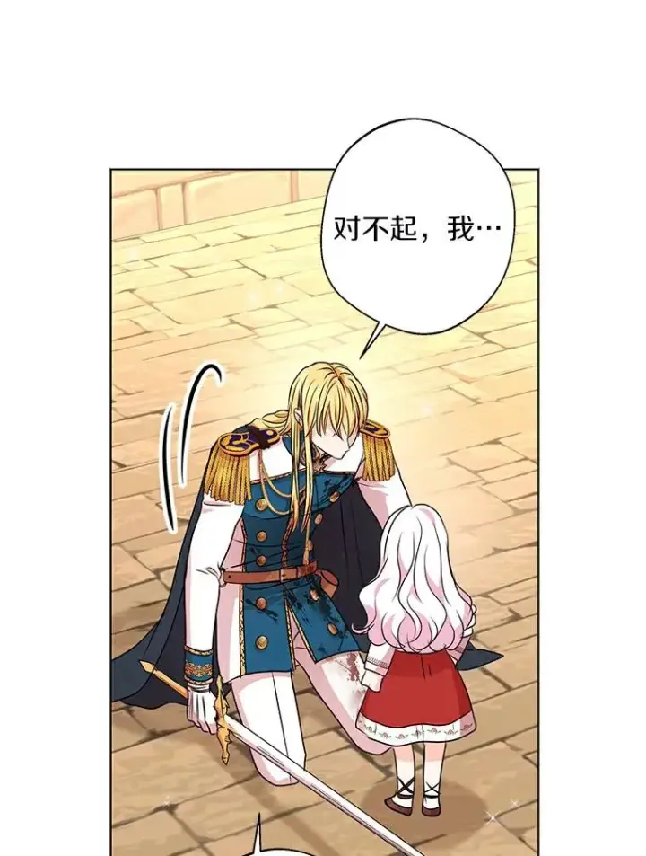 漫画《私生公主的第十次人生》21.显现神圣力第62张图