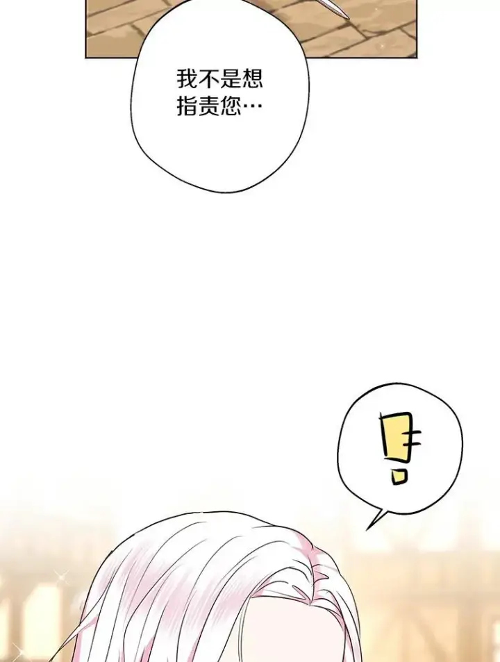 漫画《私生公主的第十次人生》21.显现神圣力第63张图