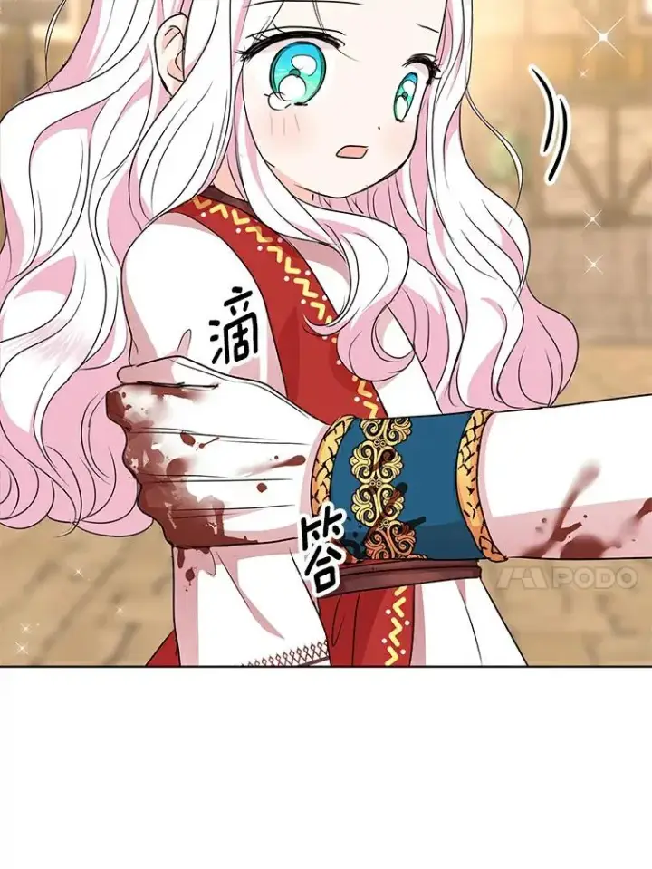 漫画《私生公主的第十次人生》21.显现神圣力第64张图