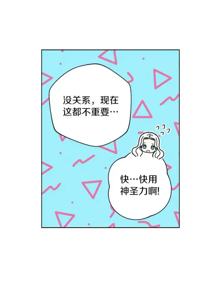 漫画《私生公主的第十次人生》21.显现神圣力第66张图