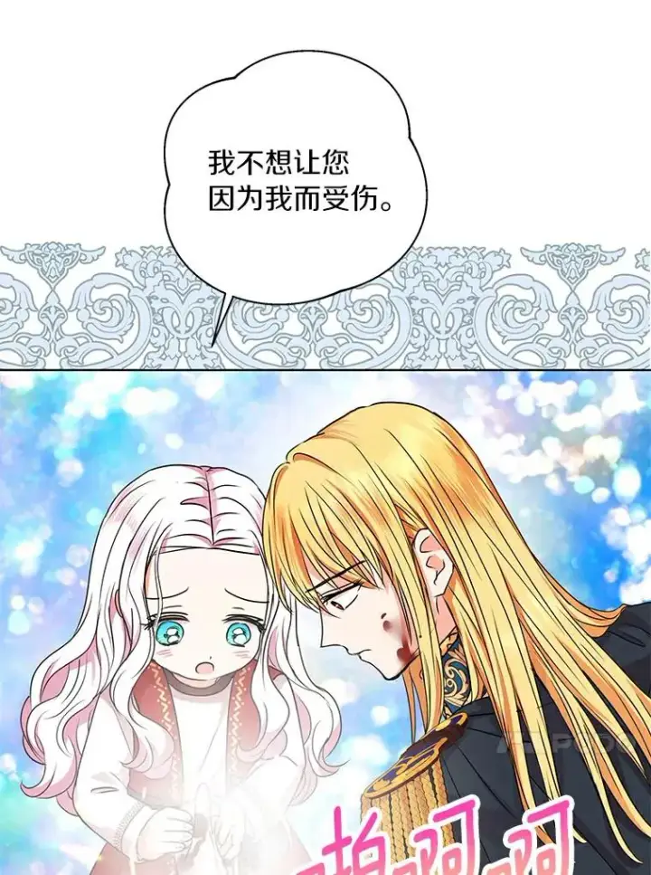 漫画《私生公主的第十次人生》21.显现神圣力第67张图