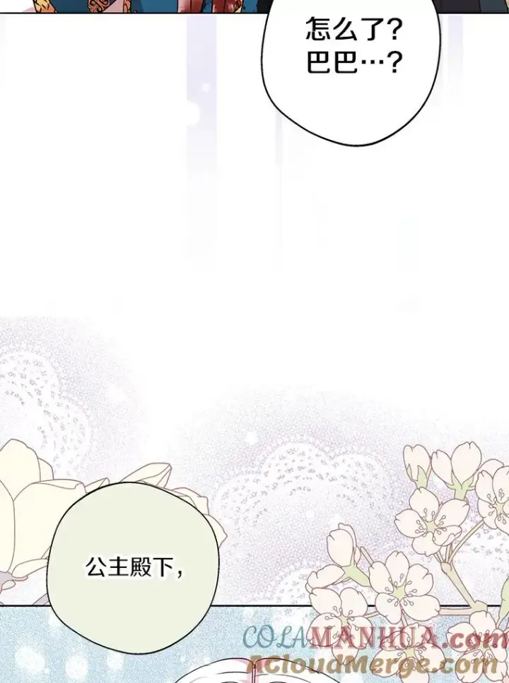 漫画《私生公主的第十次人生》21.显现神圣力第73张图