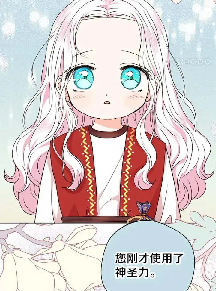 漫画《私生公主的第十次人生》21.显现神圣力第74张图