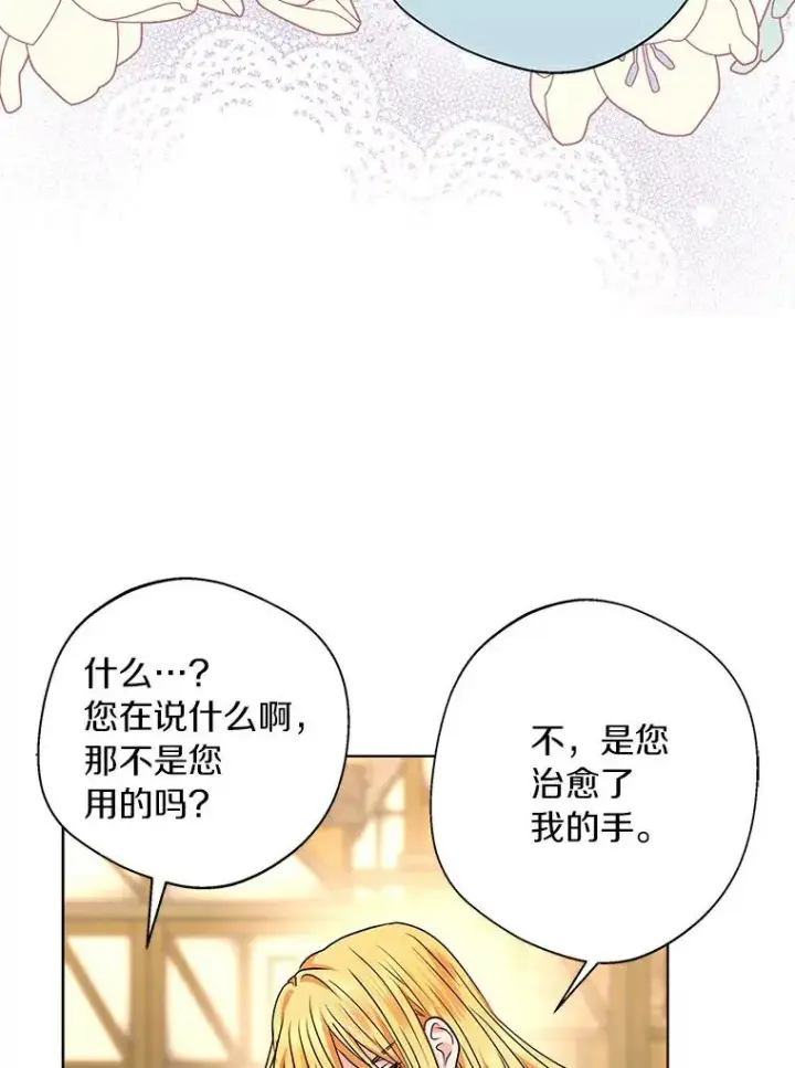 漫画《私生公主的第十次人生》21.显现神圣力第75张图