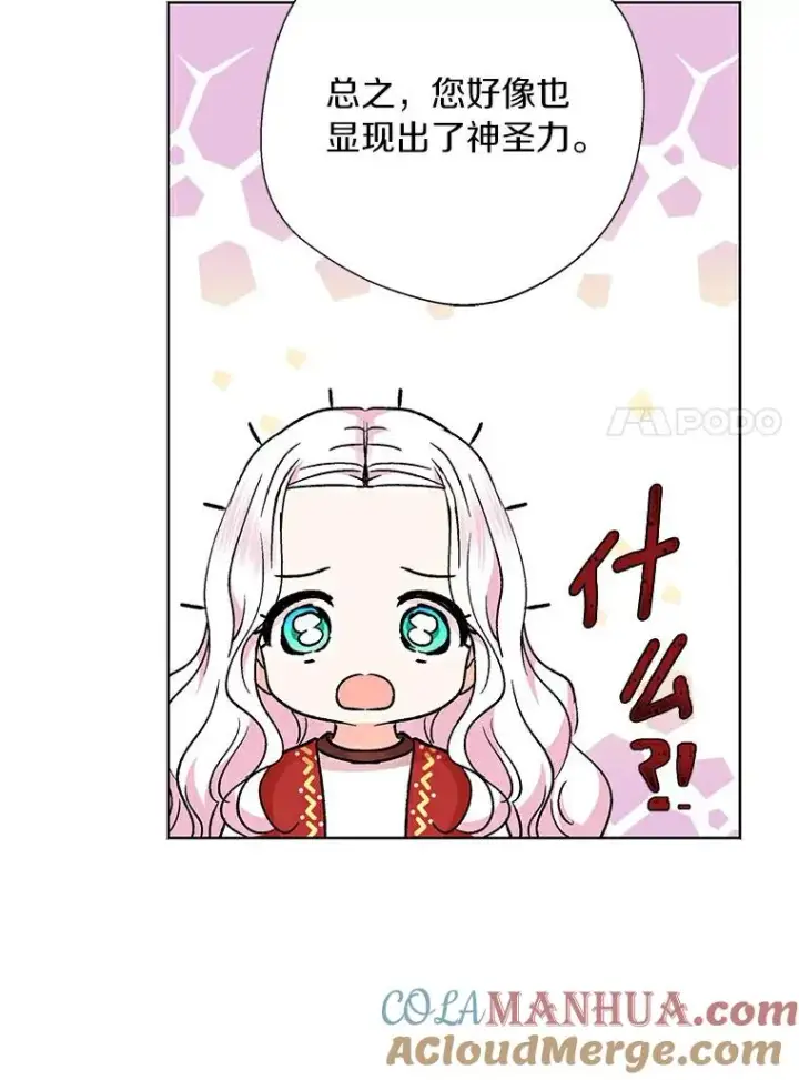 漫画《私生公主的第十次人生》21.显现神圣力第77张图
