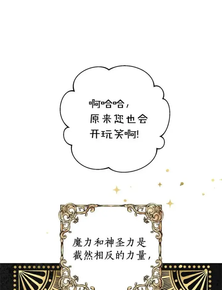 漫画《私生公主的第十次人生》21.显现神圣力第78张图
