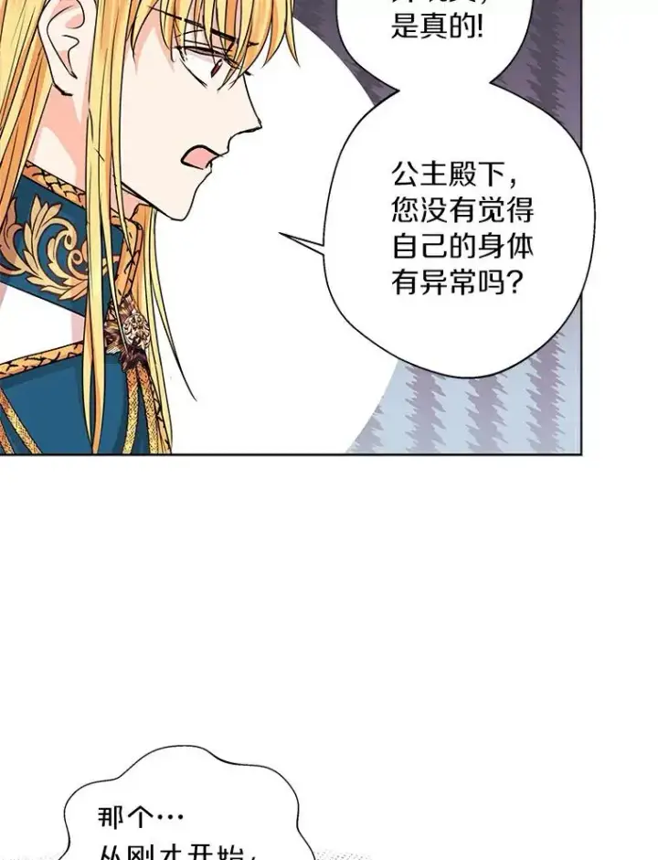 漫画《私生公主的第十次人生》21.显现神圣力第82张图
