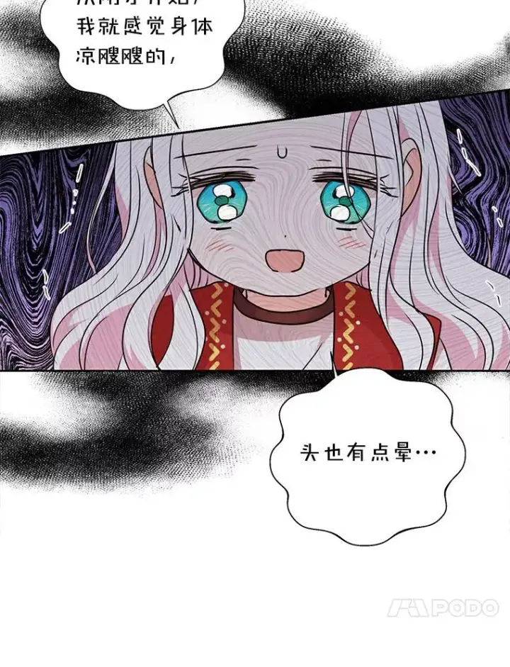 漫画《私生公主的第十次人生》21.显现神圣力第83张图
