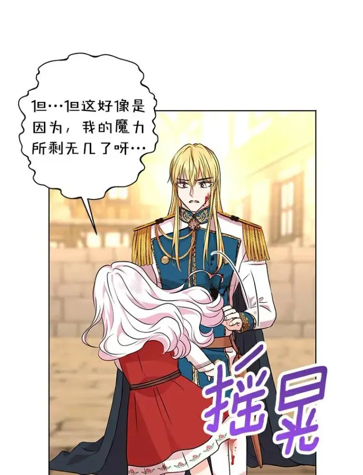 漫画《私生公主的第十次人生》21.显现神圣力第84张图
