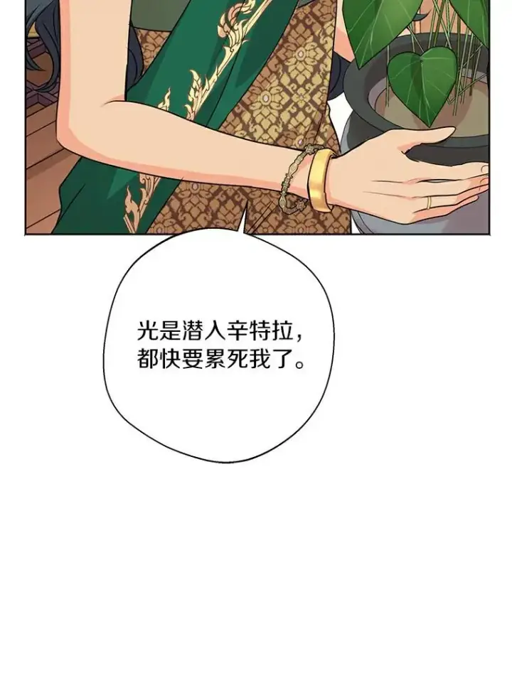 漫画《私生公主的第十次人生》21.显现神圣力第92张图