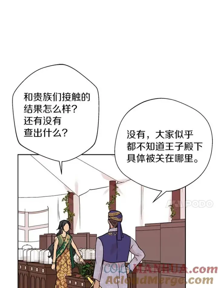 漫画《私生公主的第十次人生》21.显现神圣力第93张图