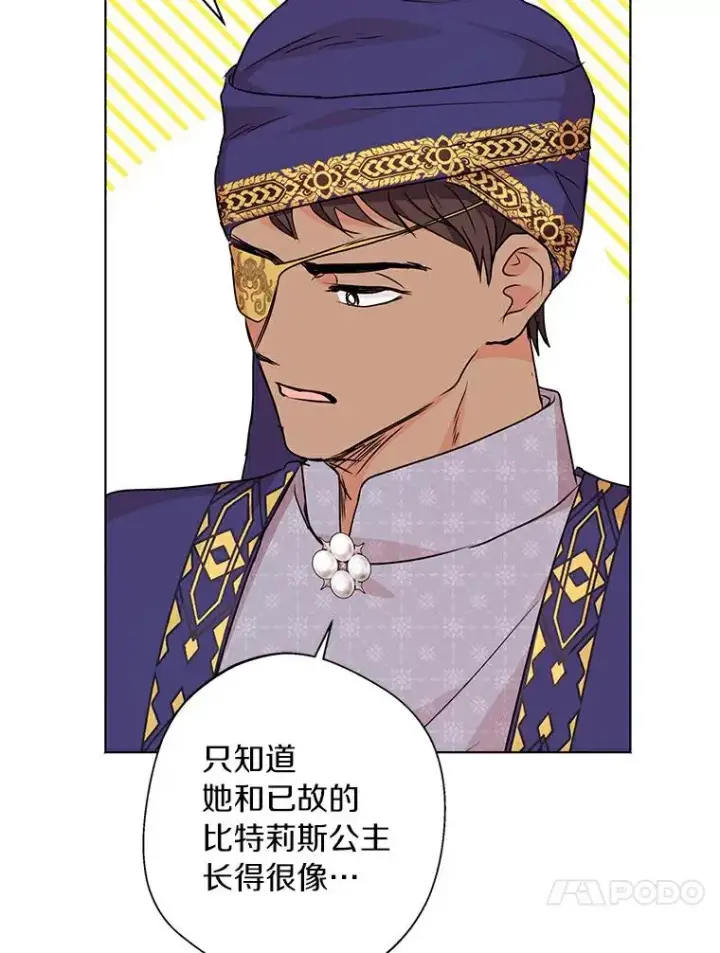 漫画《私生公主的第十次人生》21.显现神圣力第96张图