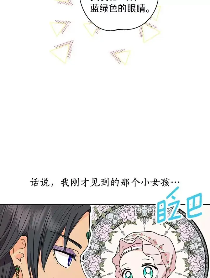 漫画《私生公主的第十次人生》21.显现神圣力第98张图
