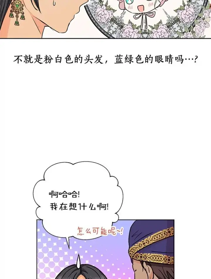 漫画《私生公主的第十次人生》21.显现神圣力第99张图