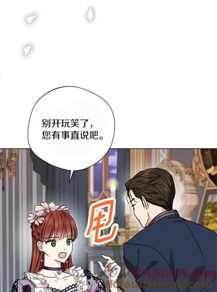 漫画《私生公主的第十次人生》22.力量冲撞第101张图