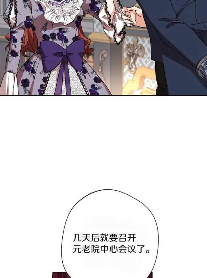 漫画《私生公主的第十次人生》22.力量冲撞第102张图