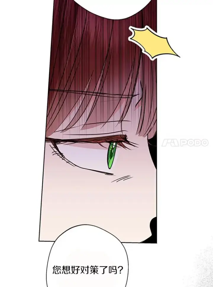 漫画《私生公主的第十次人生》22.力量冲撞第103张图
