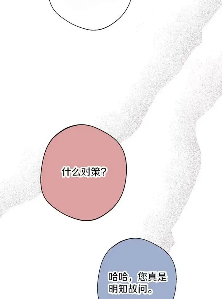漫画《私生公主的第十次人生》22.力量冲撞第104张图