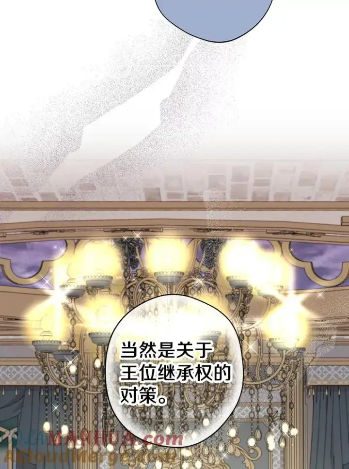 漫画《私生公主的第十次人生》22.力量冲撞第105张图