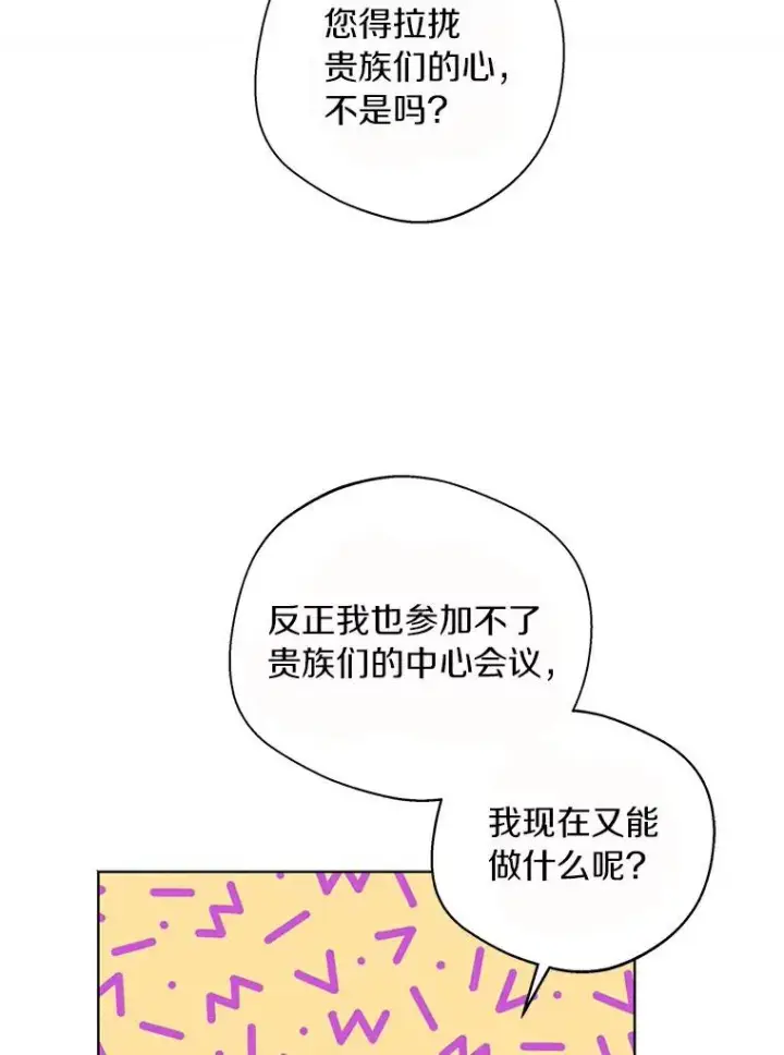 漫画《私生公主的第十次人生》22.力量冲撞第107张图